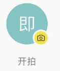 即刻APP