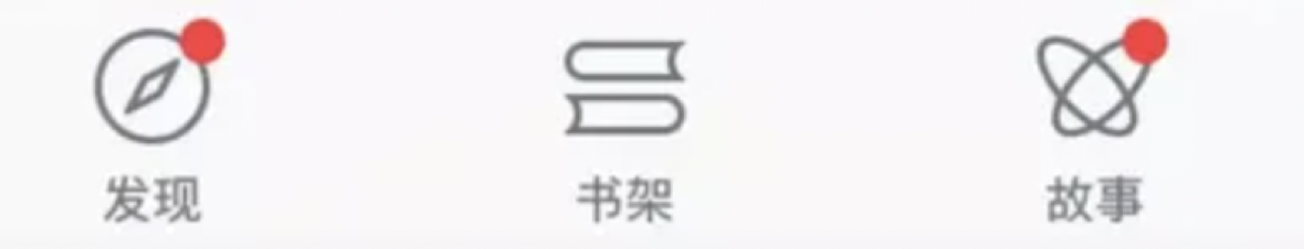 微信读书的底部Tab