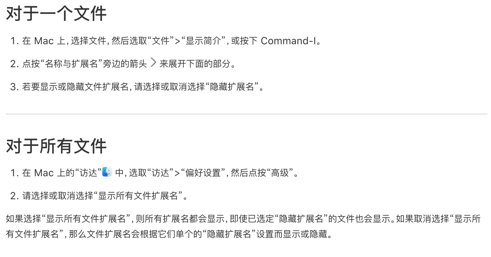 在MacOS上如何显示文件的扩展名