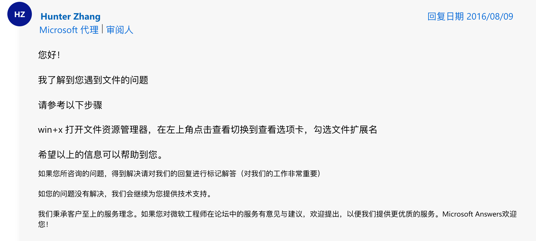在Win10上如何显示文件的扩展名