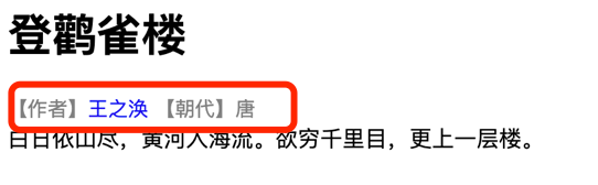 王之涣三个字的字体变小了,但颜色却不是灰色
