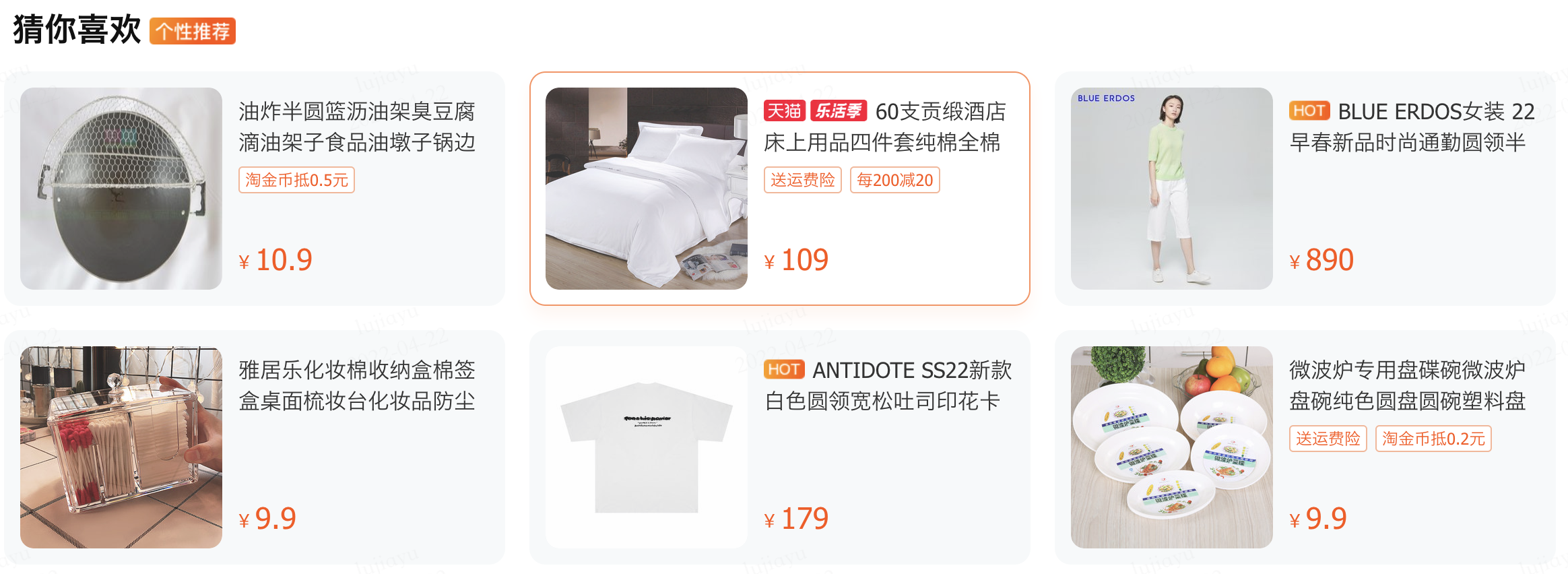 淘宝首页使用卡片区分货品