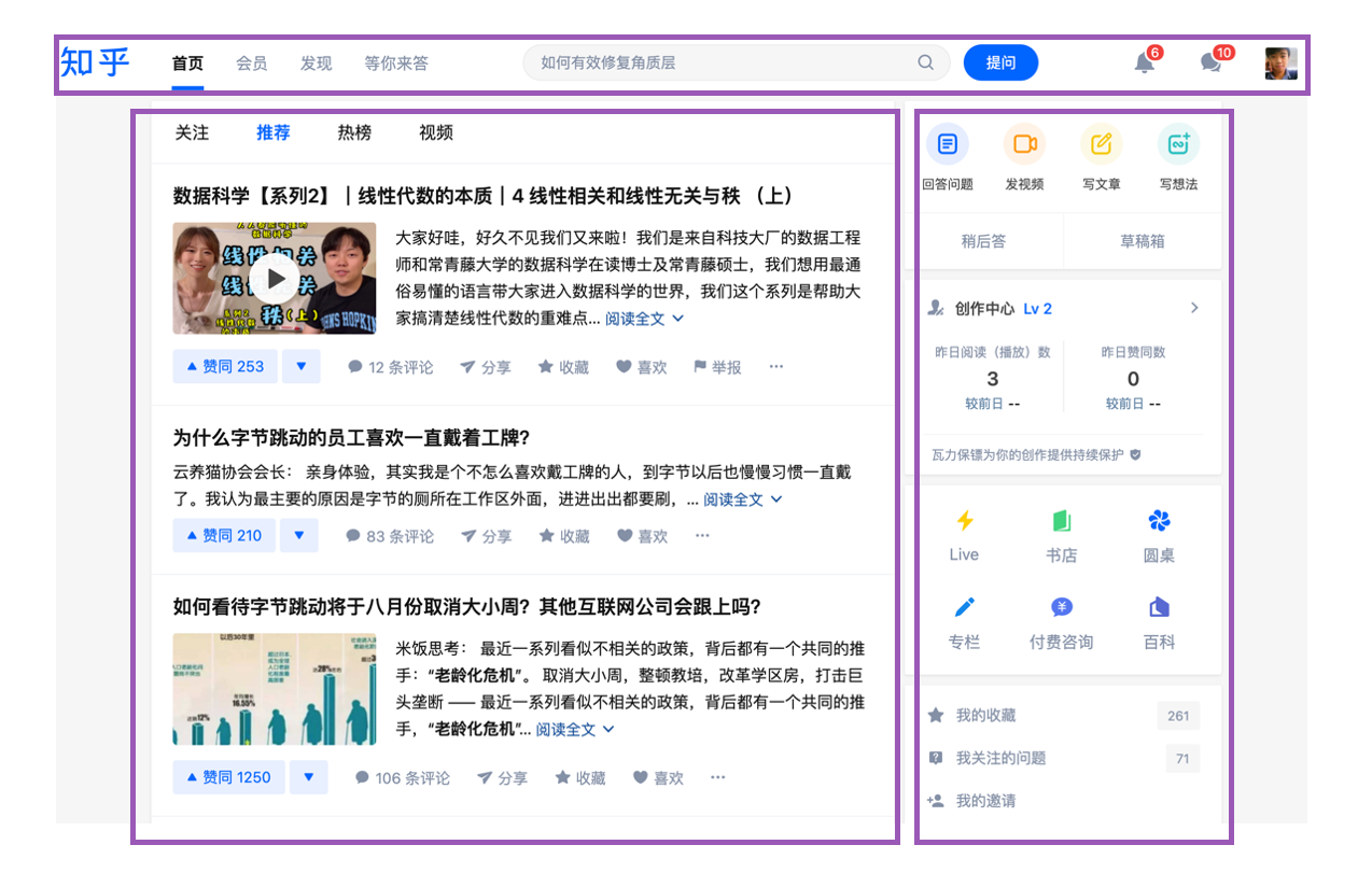 知乎采用了双栏式布局
