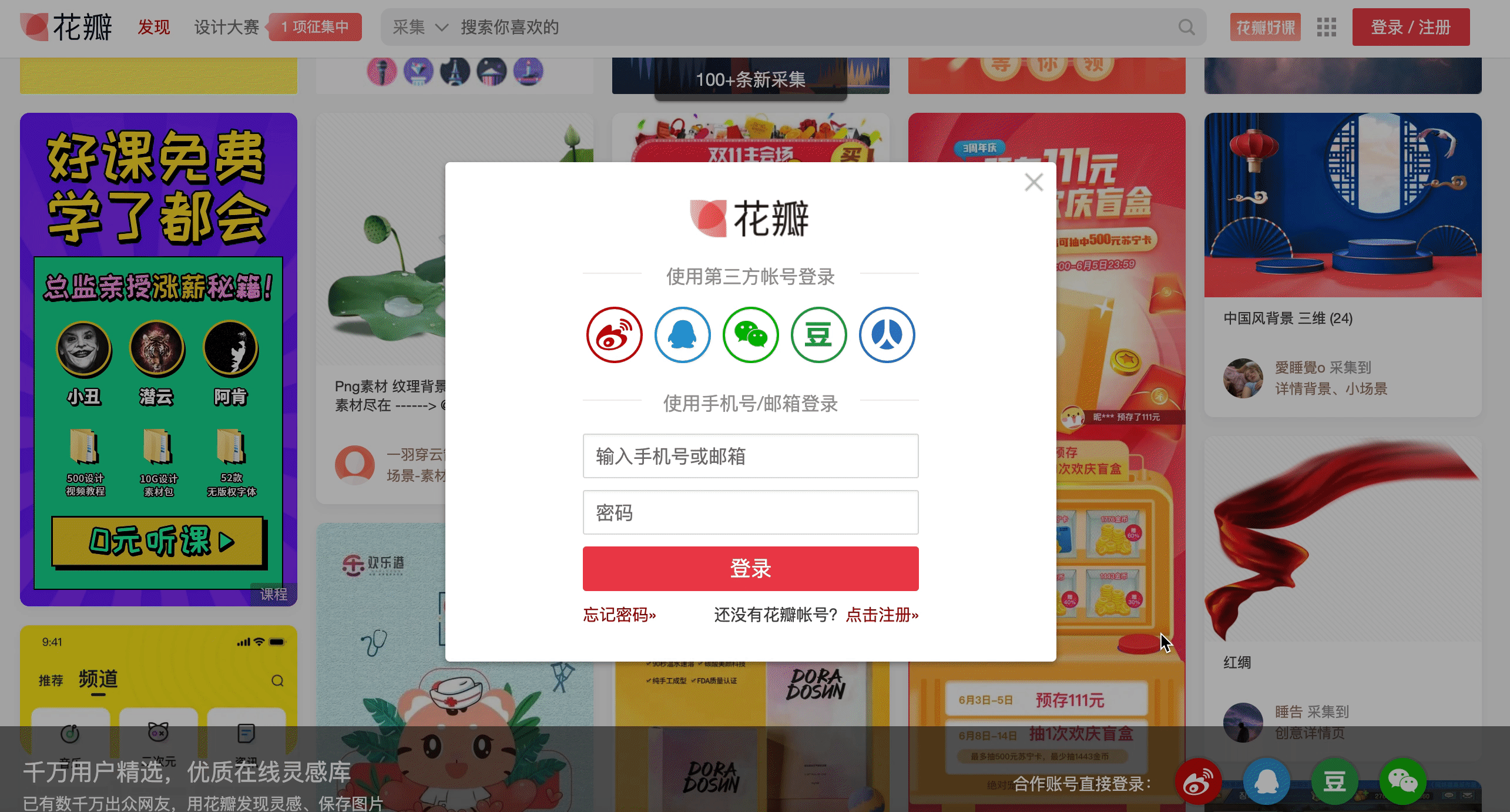 花瓣网的登录弹窗,在浏览器窗口居中