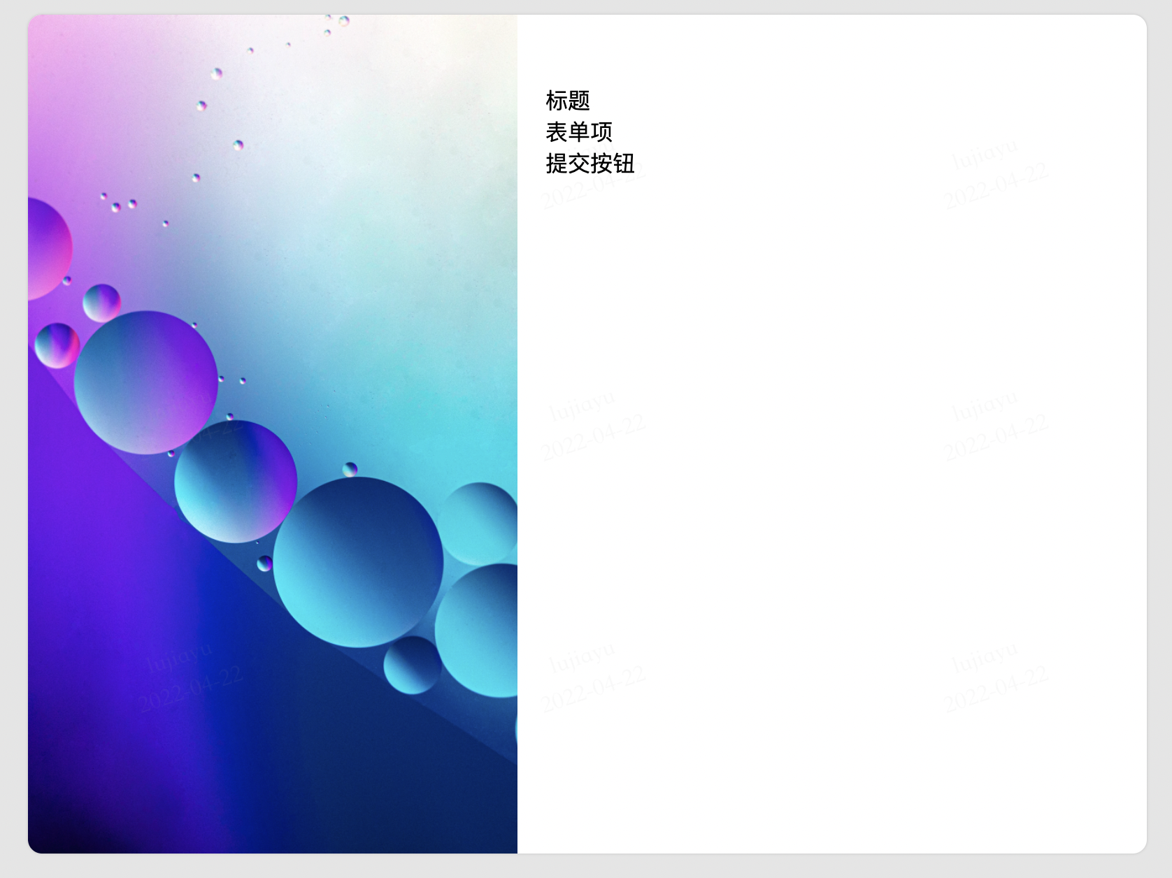 表单的基本结构