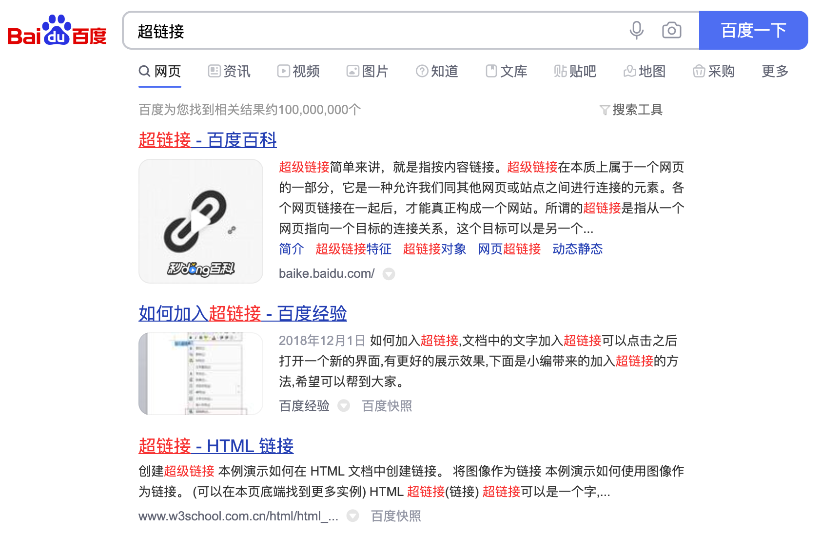 搜索结果中,带下划线标题都是超链接