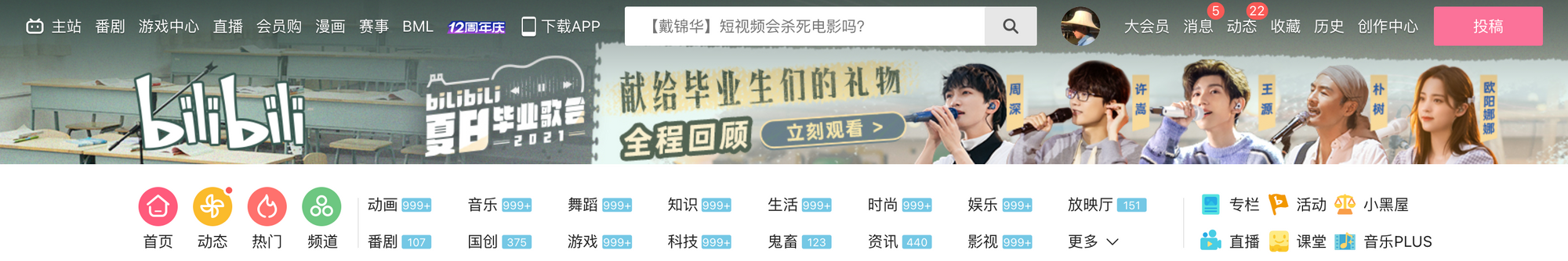 B站的导航栏
