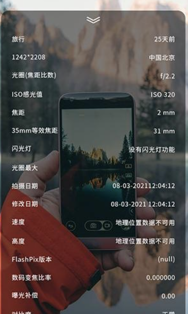 照片Exif信息就是一种元信息,它存储了拍摄时的一些重要参数