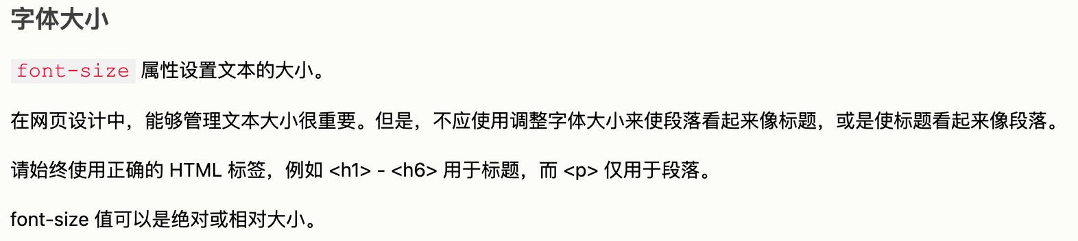 W3C文档中关于字体大小的描述