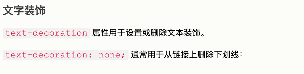 文档中关于文字装饰的描述