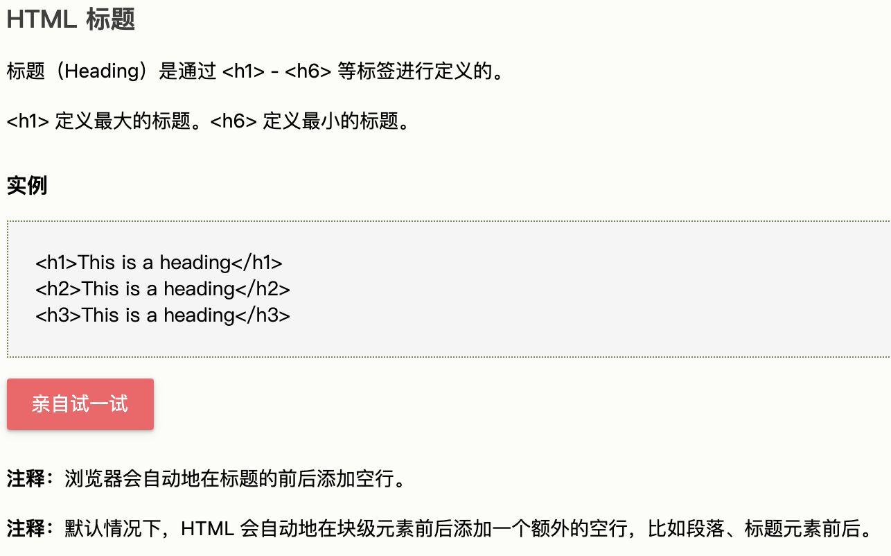 W3C文档中关于标题的描述