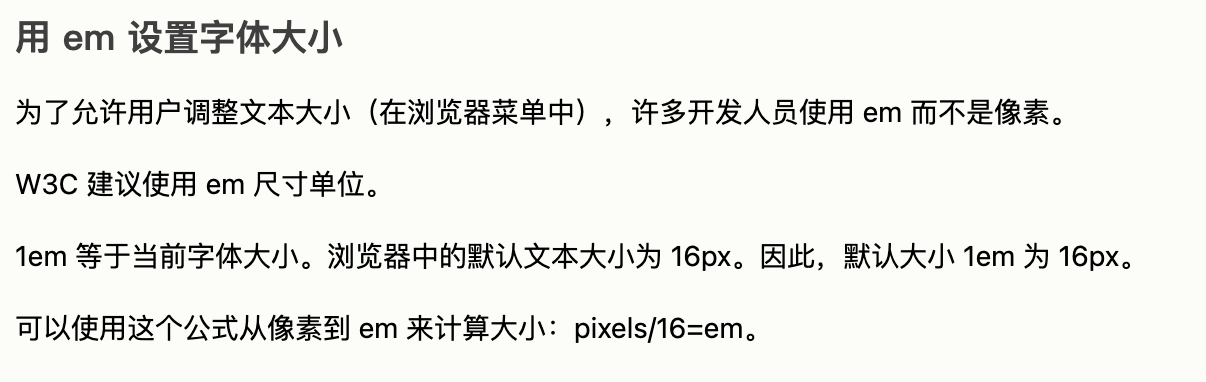 文档中关于使用em设置字体大小的描述