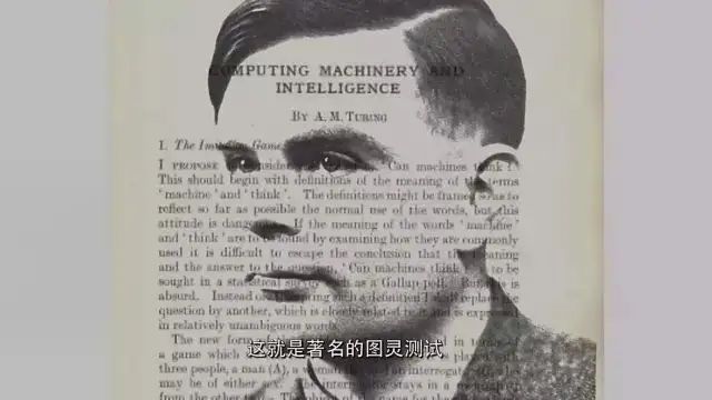 图灵的《计算机器与智能》
